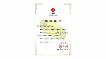 甘肅省紅十字會(huì)捐贈(zèng)證書